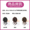Jolly Dolce 丸子頭假髮圈髮夾款_5