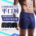 JD純棉透氣男用平口褲3入