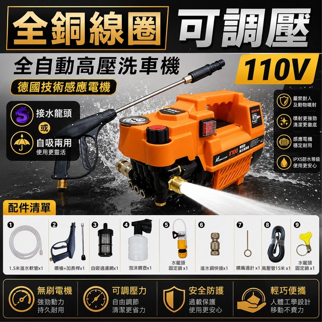 K100 洗車機 洗地機 洗冷氣 【110V可調壓】 全自動高壓馬達 洗車機 洗冷氣 沖洗洗衣機 接水管自吸兩用 高壓洗車機