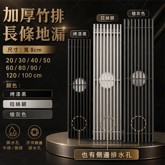 304不鏽鋼 竹排長條地漏 竹排導水線 長條地漏 304不鏽鋼防臭長條排水蓋 長條防臭地漏 浴室長條形排水蓋 防臭地漏 地漏 排水蓋