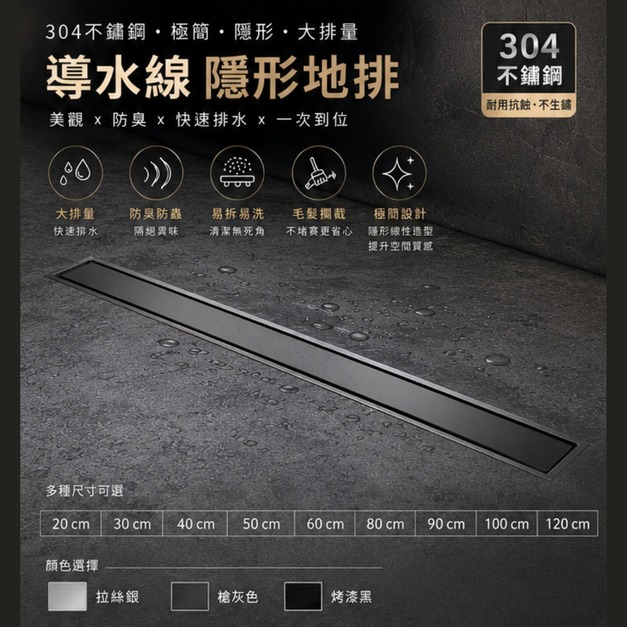  304不鏽鋼 隱形長條地漏 隱形導水線 長條地漏 304不鏽鋼防臭排水蓋 隱形防臭地漏 細邊地漏 浴室細邊排水蓋 防臭地漏 地漏 排水蓋