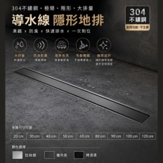  304不鏽鋼 隱形長條地漏 隱形導水線 長條地漏 304不鏽鋼防臭排水蓋 隱形防臭地漏 細邊地漏 浴室細邊排水蓋 防臭地漏 地漏 排水蓋