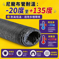 耐高溫【135度】尼龍管 伸縮排風管 每一條送不銹鋼卡箍一個 尼龍布管 排煙管 排氣管 排油煙管_3