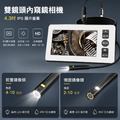 雙鏡頭 內窺鏡 水管鏡頭 工業內窺鏡 可拍照錄影 防水內視鏡 內附32G記憶卡 4.3吋屏幕 檢查鏡 1080P 高清_1