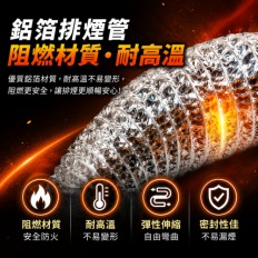 鋁箔排風管 鋁箔排氣管 排煙管 廚房抽油煙排風管 排風管 伸縮鋼絲軟管 抽油煙機 抽風機 抽風管 耐熱鋁箔管