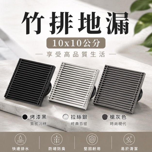 304不鏽鋼 竹排方形地漏 防臭地漏 排水蓋 排水孔蓋 地板排水蓋 1.5吋管可用 排水孔地漏 防臭排水孔蓋 地排 集水槽 落水頭 地漏
