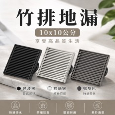 304不鏽鋼 竹排方形地漏 防臭地漏 排水蓋 排水孔蓋 地板排水蓋 1.5吋管可用 排水孔地漏 防臭排水孔蓋 地排 集水槽 落水頭 地漏