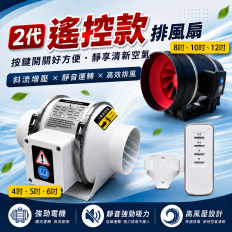 二代 【遙控款】排風扇 排風機 抽風機 循環風扇 【遙控高低速排風扇】 NCC檢驗合格遙控器 斜流增壓管道風機 110V電線190公分