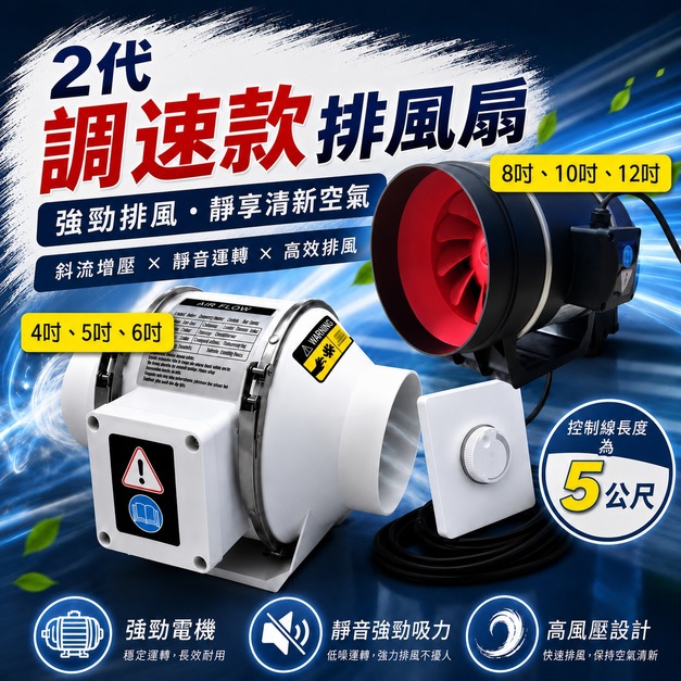 二代 【調速款】排風扇 排風機 抽風機 循環風扇 【遙控高低速排風扇】 NCC檢驗合格遙控器 斜流增壓管道風機 110V電線190公分