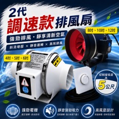 二代 【調速款】排風扇 排風機 抽風機 循環風扇 【遙控高低速排風扇】 NCC檢驗合格遙控器 斜流增壓管道風機 110V電線190公分