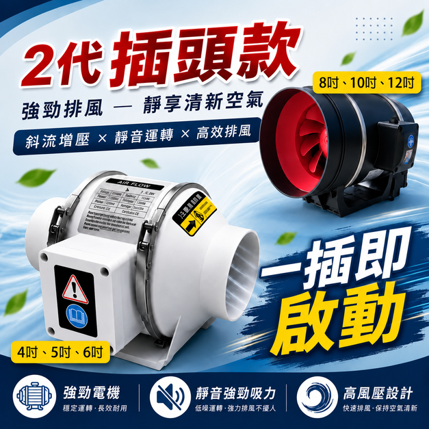 二代 【插頭款】排風扇 排風機 抽風機 循環風扇 【遙控高低速排風扇】 NCC檢驗合格遙控器 斜流增壓管道風機 110V電線190公分