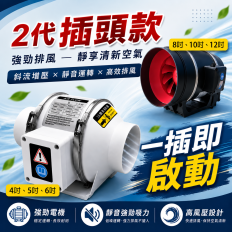 二代 【插頭款】排風扇 排風機 抽風機 循環風扇 【遙控高低速排風扇】 NCC檢驗合格遙控器 斜流增壓管道風機 110V電線190公分