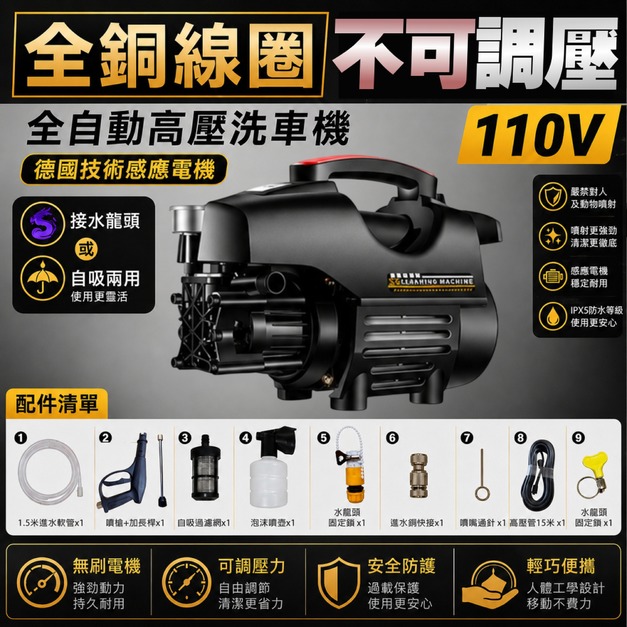 S6 洗車機 洗地機 洗冷氣 【110V 不可調壓】全自動高壓馬達 洗車機 洗冷氣 沖洗洗衣機 接水管自吸兩用 高壓洗車機