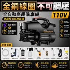 S6 洗車機 洗地機 洗冷氣 【110V 不可調壓】全自動高壓馬達 洗車機 洗冷氣 沖洗洗衣機 接水管自吸兩用 高壓洗車機