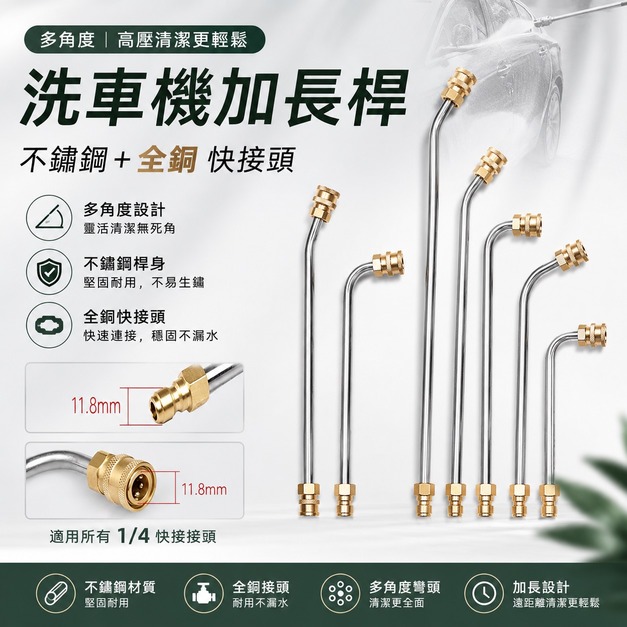 (僅售快接加長桿)  空調清洗 高壓洗車機 高壓水槍 加長桿  噴嘴 扇形噴嘴 彎頭 彎桿 扇形 快插 全銅