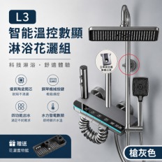 L3智能恆溫花灑  增壓蓮蓬頭組 淋浴花灑套裝 贈30公分立桿一隻 淋浴蓮蓬頭 浴室花灑蓮蓬頭 花灑蓮蓬頭