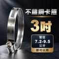 不鏽鋼卡箍 管束 束環 3-12寸 白鐵管束 水管束環 水管管束 調整器 排油煙管束 管束 卡箍 抽風機卡箍_1