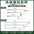 (僅售快接加長桿) 空調清洗 高壓洗車機 高壓水槍 加長桿 噴嘴 扇形噴嘴 彎頭 彎桿 扇形 快插 全銅_1