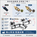 淋浴龍頭 恆溫龍頭 浴室冷熱水龍頭 浴缸龍頭 15cm可調式 淋浴花灑龍頭 防燙安全 恆溫控溫_1