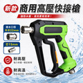 快接槍 洗車機水槍 長槍 短槍 原配槍 旋轉槍 單高壓水槍 噴水槍 強力水槍 洗車水槍_4