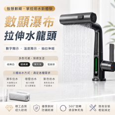 水龍頭 臉盆水龍頭 面盆水龍頭 拉伸水龍頭 數顯抽拉水龍頭 冷熱水龍頭 臉盆龍頭 水龍頭 高級典雅全銅水龍頭 瀑布出水