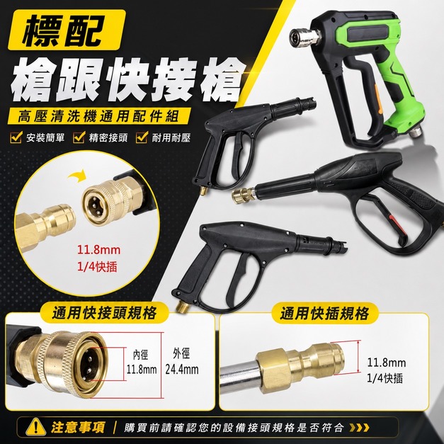 快接槍  洗車機水槍 長槍 短槍 原配槍 旋轉槍 單高壓水槍 噴水槍 強力水槍 洗車水槍