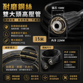 【僅售專用高壓管】 洗車機專用高壓管【內牙22mm/芯直徑15mm 】15米 10米 7米 高壓防爆管 壓力專用鋼絲管_3