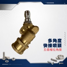 僅售【多角度 快接噴頭】180度五段調整 洗車機固定角度 噴水多角度調整 洗車機多向噴嘴 噴嘴連接器 多角度噴嘴調節頭