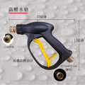 快接槍 洗車機水槍 長槍 短槍 原配槍 旋轉槍 單高壓水槍 噴水槍 強力水槍 洗車水槍_5