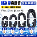 【僅售專用高壓管】 洗車機專用高壓管【內牙22mm/芯直徑15mm 】15米 10米 7米 高壓防爆管 壓力專用鋼絲管