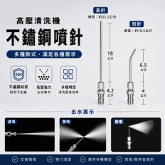 高壓清洗噴針 噴嘴 空調噴針 冷氣縫隙噴嘴 沖洗用噴頭 神針 清洗工具 彎針 直針  高壓管 免拆高壓噴針 清洗幫手