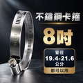 不鏽鋼卡箍 管束 束環 3-12寸 白鐵管束 水管束環 水管管束 調整器 排油煙管束 管束 卡箍 抽風機卡箍_5