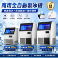 全自動製冰機 極速出冰機 智能清洗 110V 加厚不鏽鋼 長效出冰機 製冰機 智能檢測 家用/商用製冰機 大冰格製冰
