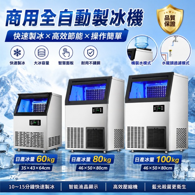 全自動製冰機 極速出冰機 智能清洗  110V 加厚不鏽鋼 長效出冰機 製冰機 智能檢測 家用/商用製冰機 大冰格製冰