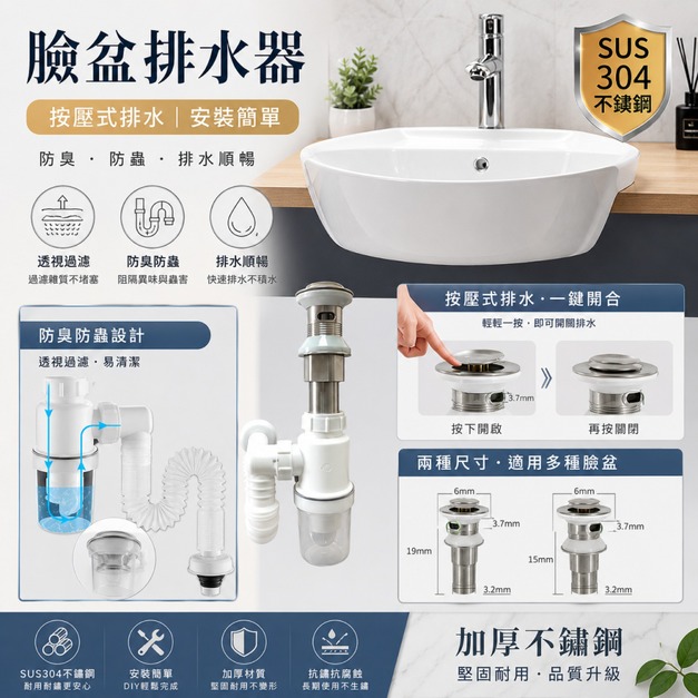 臉盆按壓式 304不鏽鋼 排水器  牆壁及地下濾水 防蟲 排水管 下水管 臉盆專用 15公分 19公分下水器