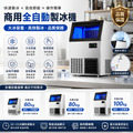 全自動製冰機 極速出冰機 智能清洗 110V 加厚不鏽鋼 長效出冰機 製冰機 智能檢測 家用/商用製冰機 大冰格製冰_1