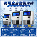 全自動製冰機 極速出冰機 智能清洗 110V 加厚不鏽鋼 長效出冰機 製冰機 智能檢測 家用/商用製冰機 大冰格製冰_9
