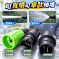 快接槍 高壓水槍 水槍噴頭 可調式 扇形噴頭 洗車機噴頭 清洗機用噴槍 進水外牙22芯15mm 快接噴嘴 1/4接口
