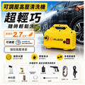 高壓清洗機 洗車機 洗冷氣【110V可調壓】超輕量 高壓清車機 高壓水槍 洗車神器 家用洗車機 可調壓洗車機 沖洗機
