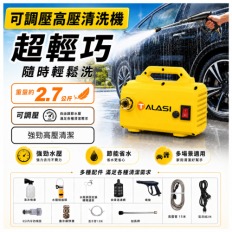 高壓清洗機 洗車機  洗冷氣【110V可調壓】超輕量 高壓清車機 高壓水槍  洗車神器 家用洗車機 可調壓洗車機 沖洗機