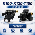 高壓洗車機泵頭 K100 K120 T150共用泵頭 汽油洗車機高壓泵頭配件 替換維修用_2