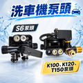 高壓洗車機泵頭 K100 K120 T150共用泵頭 汽油洗車機高壓泵頭配件 替換維修用