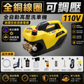 K120 洗車機 洗地機 洗冷氣 【110V可調壓】 全自動高壓馬達 洗車機 洗冷氣 沖洗洗衣機 接水管自吸兩用 高壓洗車機