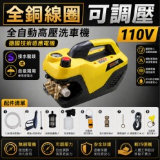 K120 洗車機 洗地機 洗冷氣 【110V可調壓】 全自動高壓馬達 洗車機 洗冷氣 沖洗洗衣機 接水管自吸兩用 高壓洗車機