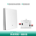 智能無線開關/一路開關對一通斷器 (一對一)