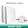 智能無線開關/兩個一路開關對一通斷器 (二對一)