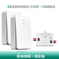 智能無線開關(自發電)/兩個一路開關對一通斷器(二對一)