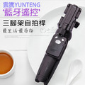 【Osun】雲騰9928兩用藍牙自拍桿三腳架-正品認證 CE256-9928_2