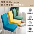 【Osun】純色牛奶絲彈性加大餐椅套家用宴會民宿椅子套(2入/袋，多色可選/CE369)_3