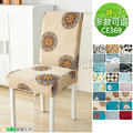 【Osun】酒店餐廳風格印花彈性椅子套簡約家用座椅背餐椅套 (2個/袋，多款可選/CE369)
